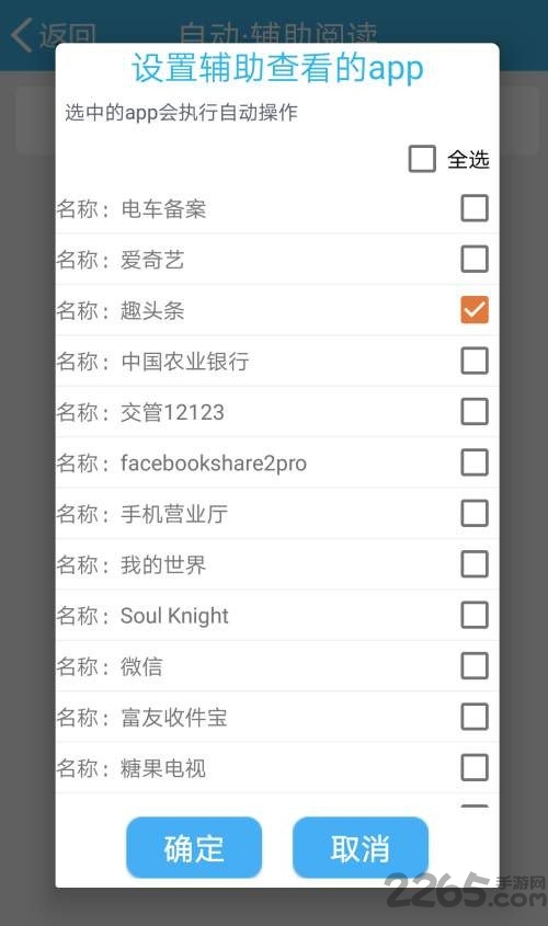 自動(dòng)輔助閱讀APP