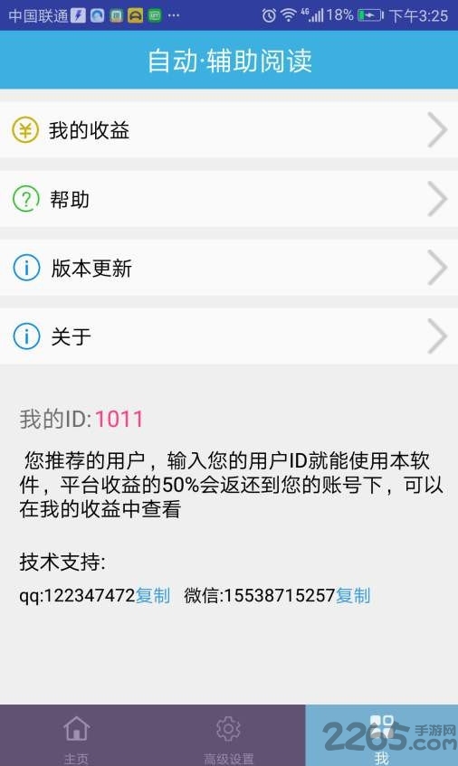 自動(dòng)輔助閱讀APP