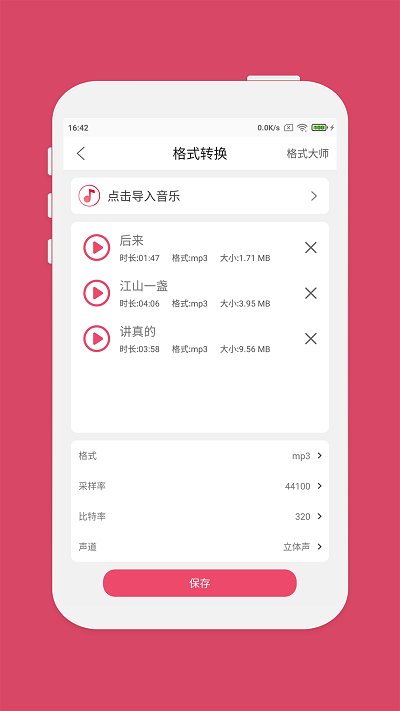 音樂裁剪APP