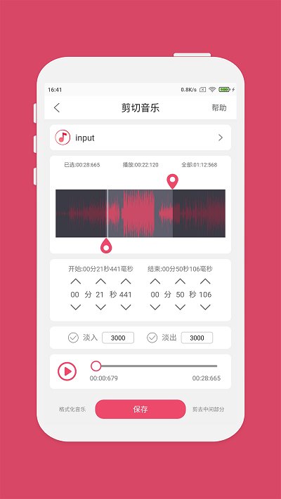音樂裁剪APP