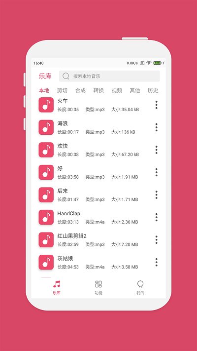 音樂裁剪APP