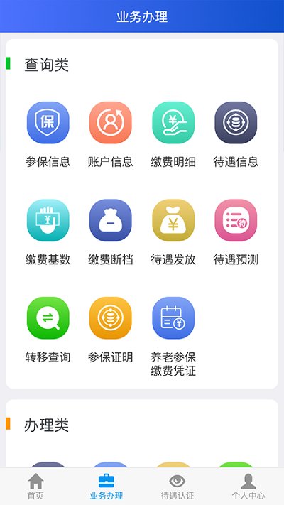 吉林社保網(wǎng)上認(rèn)證app下載