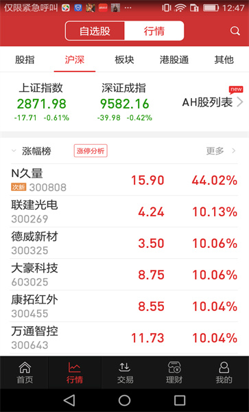 華融證券手機(jī)版 華融證券軟件下載