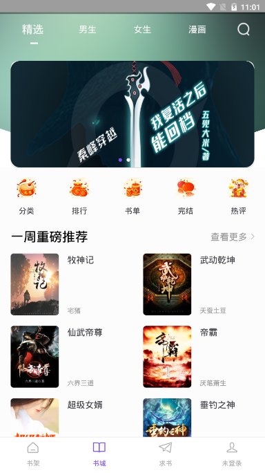 漫客閱讀器免費(fèi)下載
