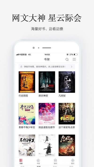 火星小說app下載
