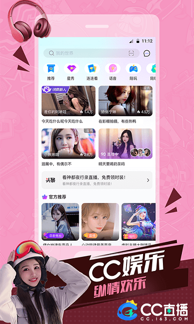 cc直播官方版 網(wǎng)易cc直播app下載安裝