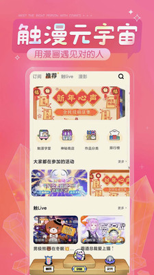 觸漫免費(fèi)動(dòng)漫APP