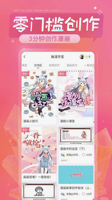 觸漫免費(fèi)動(dòng)漫APP