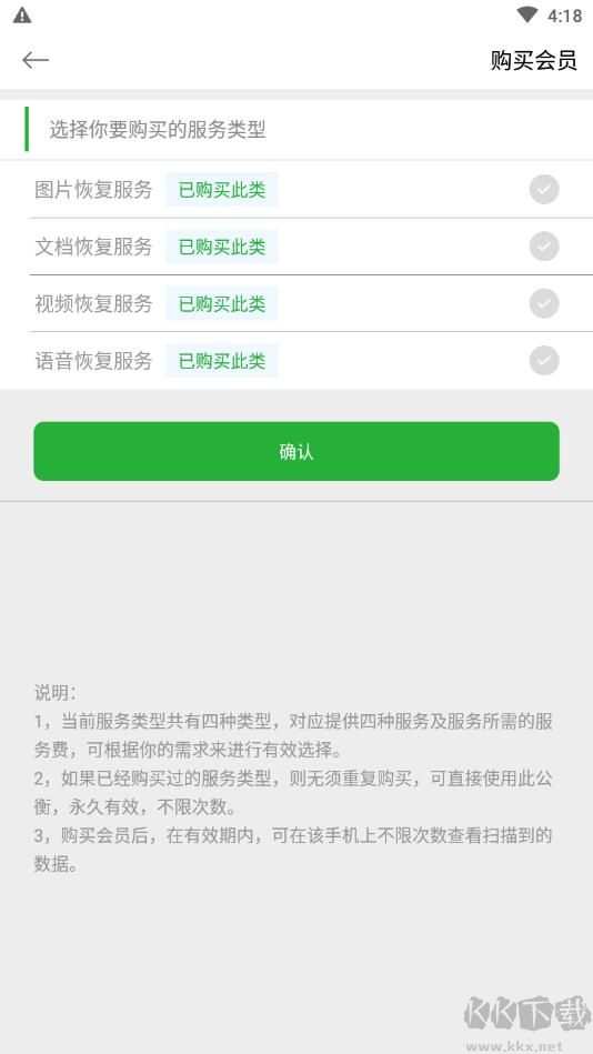 手機(jī)數(shù)據(jù)恢復(fù)大師免費(fèi)版
