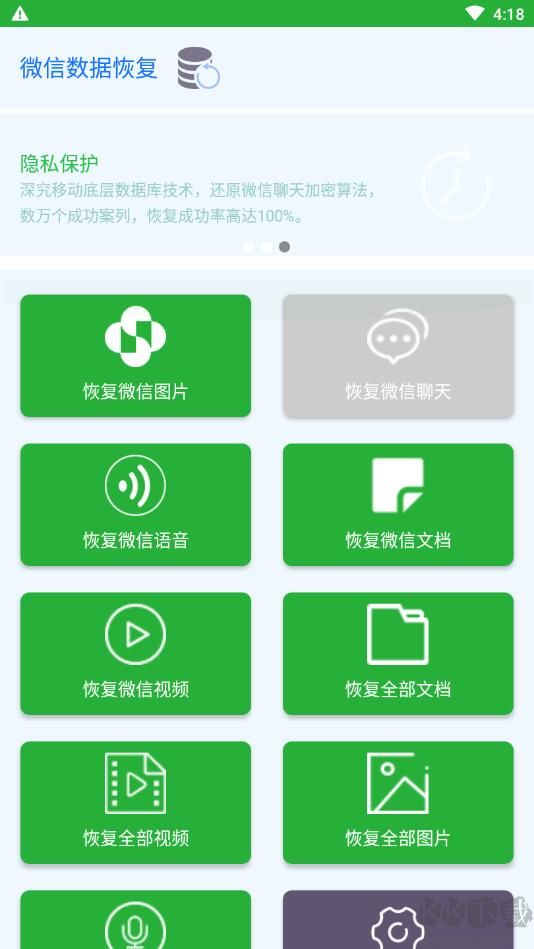 手機(jī)數(shù)據(jù)恢復(fù)大師免費(fèi)版