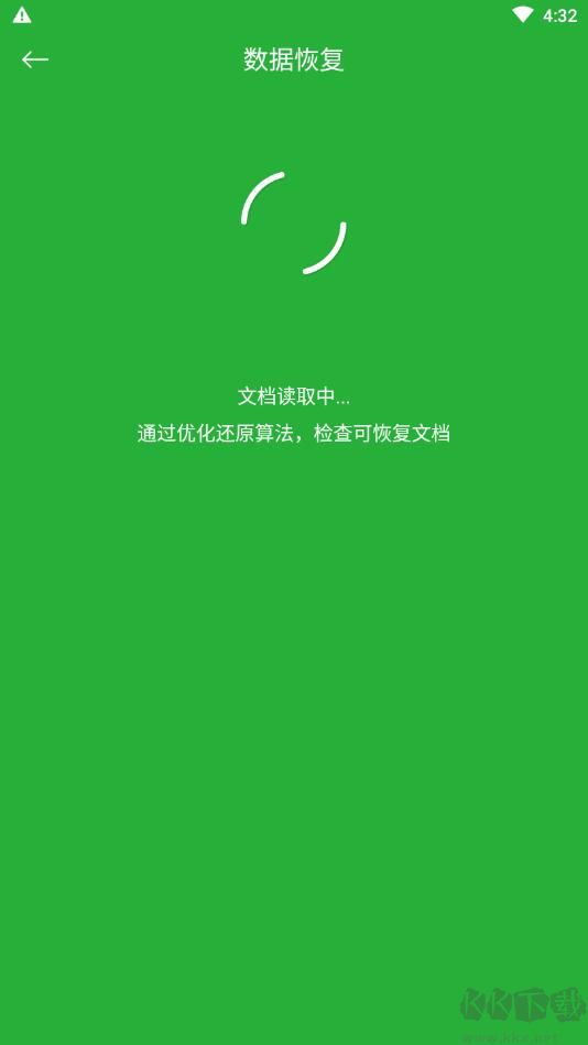 手機(jī)數(shù)據(jù)恢復(fù)大師免費(fèi)版