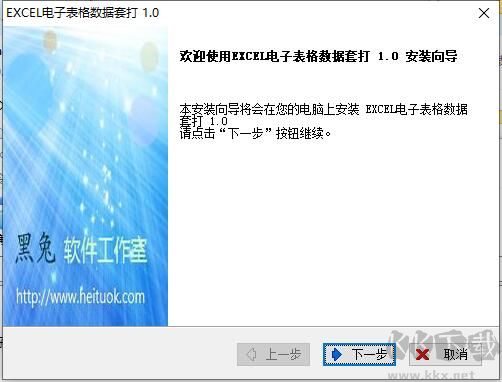 EXCEL電子表格數(shù)據套打