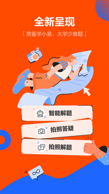 學(xué)小易(拍照搜題)