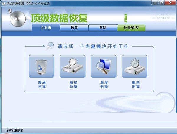 電腦數(shù)據(jù)恢復軟件下載