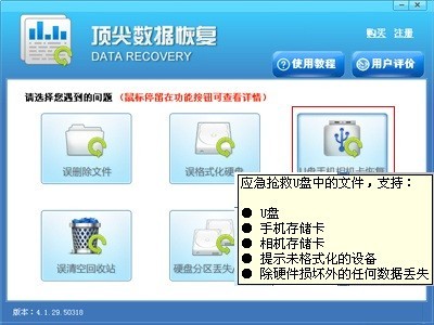 電腦數(shù)據(jù)恢復軟件下載