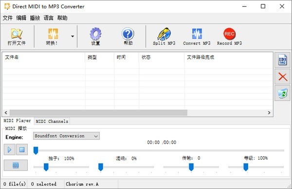 MIDI轉(zhuǎn)MP3軟件下載