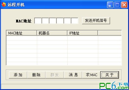 電腦遠(yuǎn)程開(kāi)機(jī)軟件