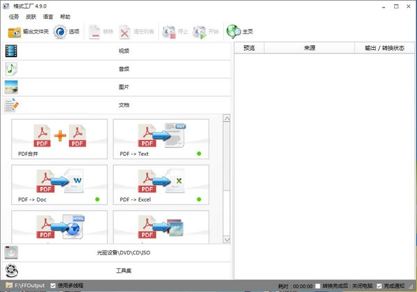 格式工廠免費(fèi)版2022最新下載