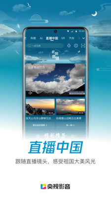 央視影音APP