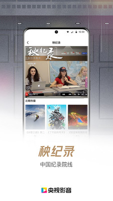 央視影音APP