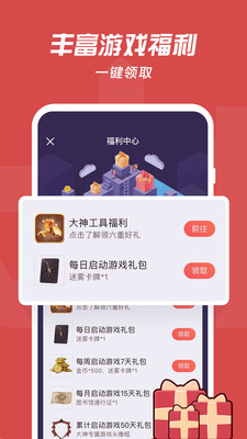 網(wǎng)易大神APP