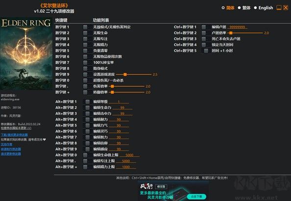 艾爾登法環(huán)二十九項(xiàng)修改器