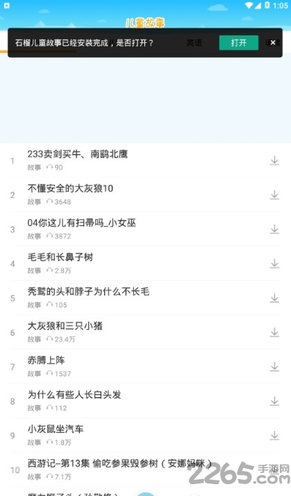 石榴兒童故事