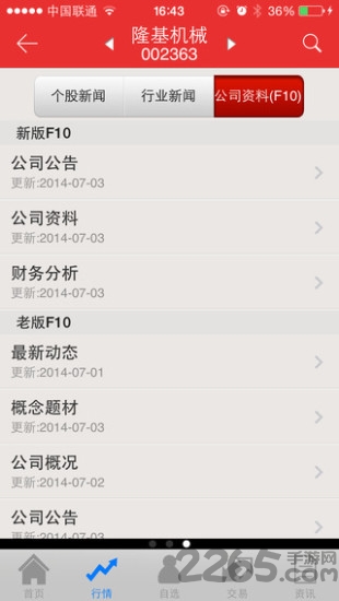 渤海證券手機(jī)端