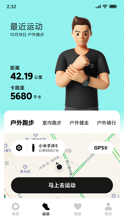 小米穿戴app下載安裝
