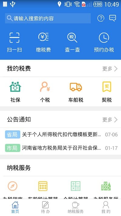 網(wǎng)上稅務(wù)局app官網(wǎng)下載