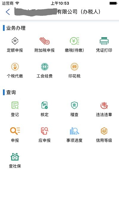 河南網(wǎng)上稅務(wù)局客戶端