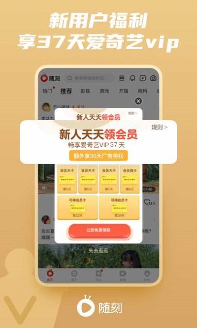 2022愛奇藝隨刻
