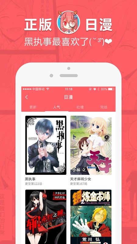 網(wǎng)易漫畫破解版下載