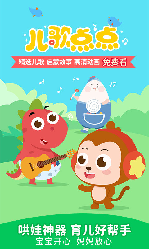 兒歌點點APP