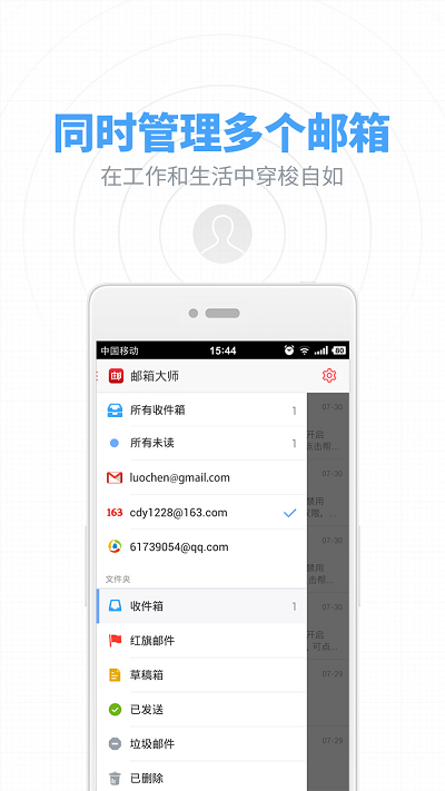 網(wǎng)易郵箱