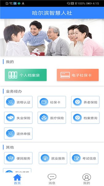 哈爾濱智慧人社app下載