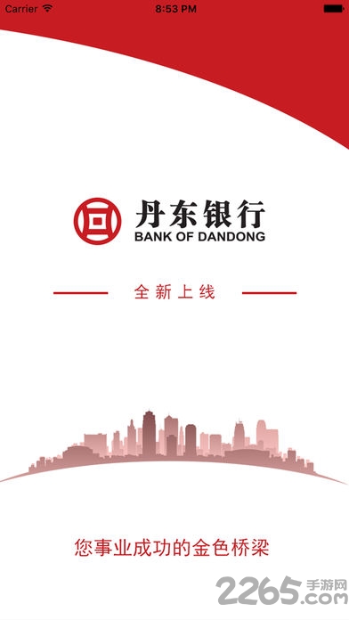 丹東銀行手機端