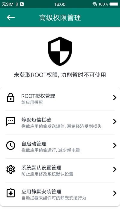 root大師安卓軟件下載