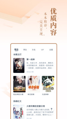 免費(fèi)小說(shuō)大全APP