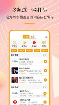 手機收音機APP