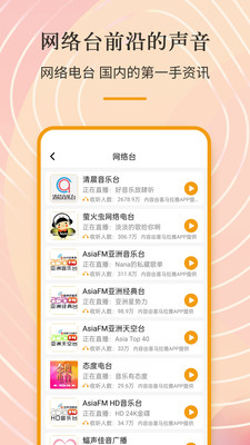 手機收音機APP