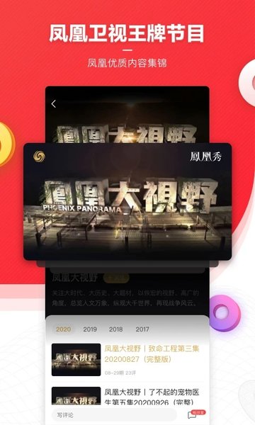鳳凰新聞app下載安裝