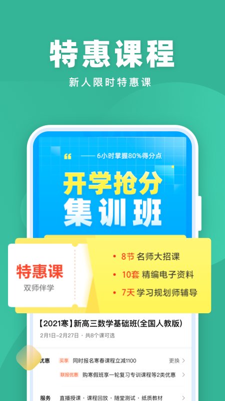 作業(yè)幫一課破解版免費聽課 作業(yè)幫一課吾愛破解下載
