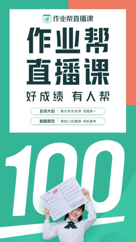 作業(yè)幫一課內(nèi)購破解版 作業(yè)幫一課破解版下載