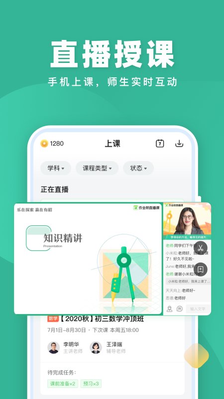 作業(yè)幫一課APP