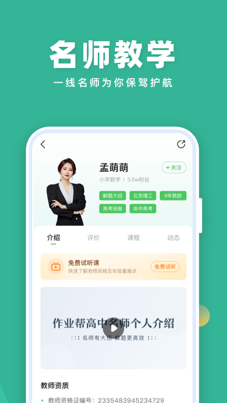 作業(yè)幫一課APP