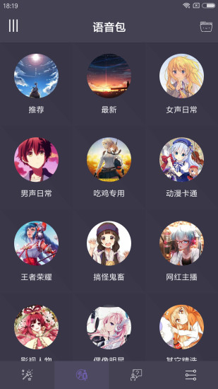 專業(yè)變聲器軟件下載