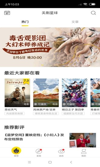 美劇星球iphone版 美劇星球app蘋果版本下載安裝
