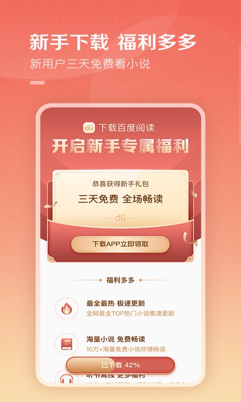 百度小說app下載安裝