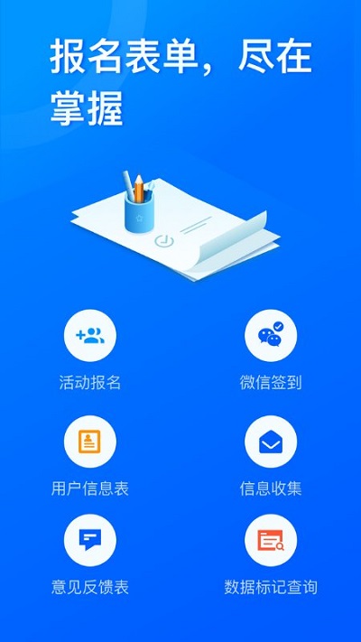 問卷星(調(diào)查問卷)